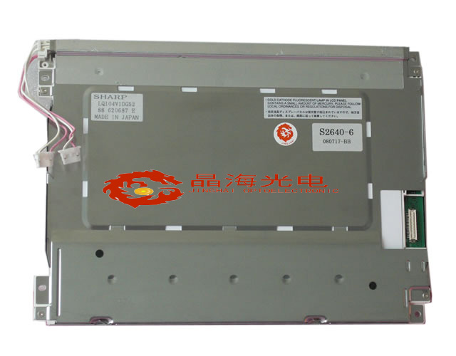 夏普10.4寸(LQ104V1DG52)LCD液晶显示屏,液晶屏产品信息-晶海光电_10.4_