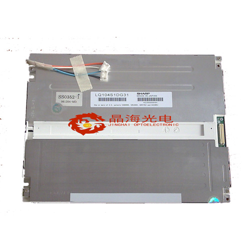 夏普10.4寸(LQ104S1DG31)LCD液晶显示屏,液晶屏产品信息-晶海光电