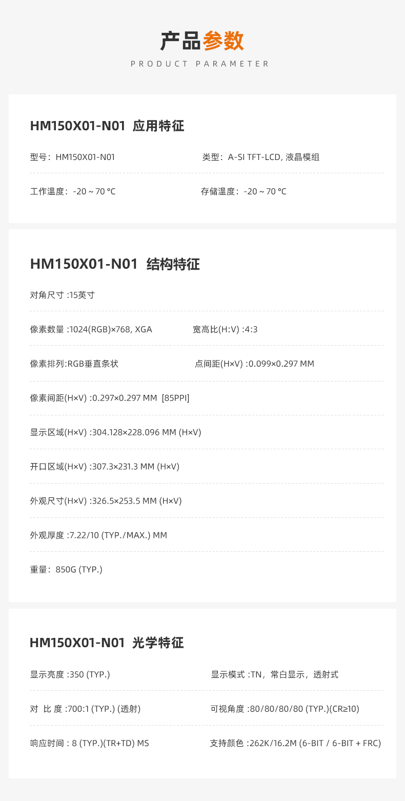 HM150X01-N01_京东方液晶屏_15寸液晶屏