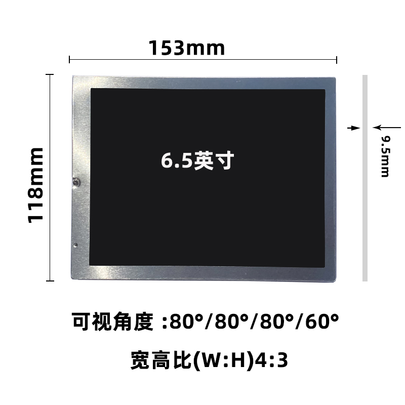 6.5寸液晶屏_6.5寸工业屏_6.5寸工控屏幕