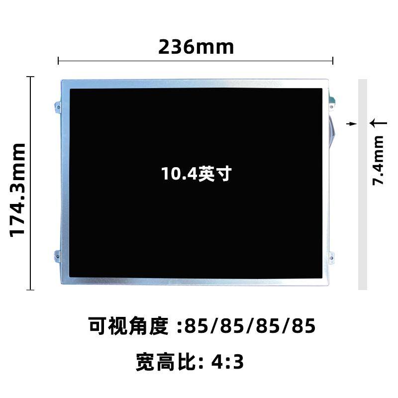 10.4寸液晶显示屏_10.4寸液晶模组_10.4寸工业屏