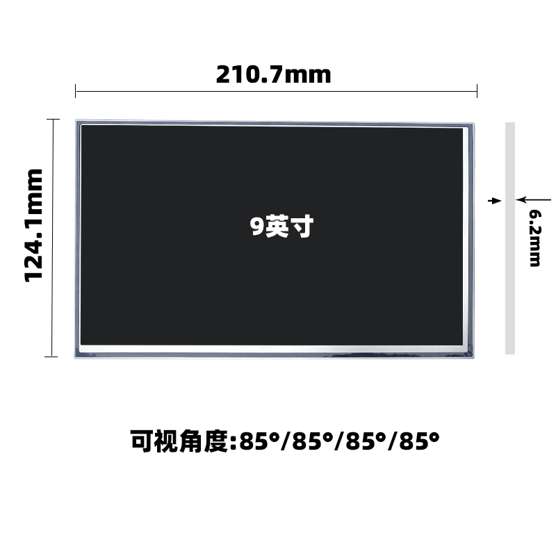 9寸宽温液晶屏