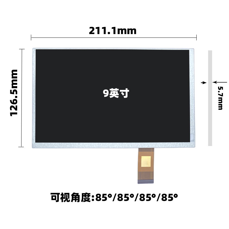 9寸工控液晶屏