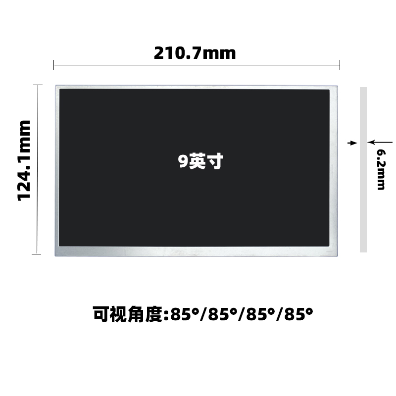 9寸宽温工业屏